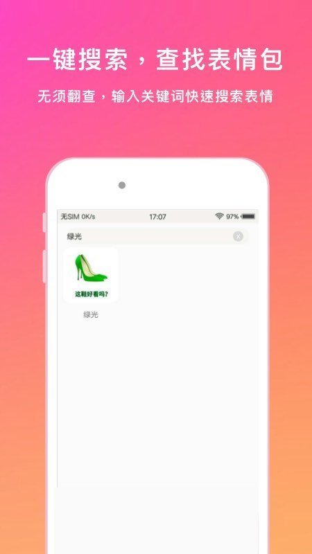 表情语音包大全app图1
