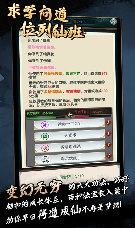 真武修仙纪内购版图3