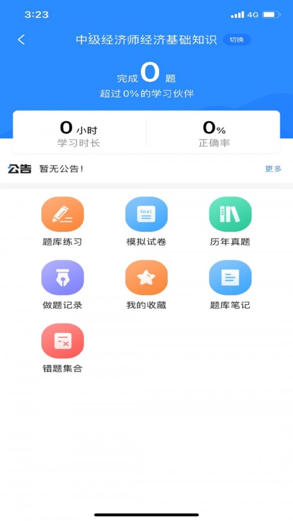 经济师考试宝典图2