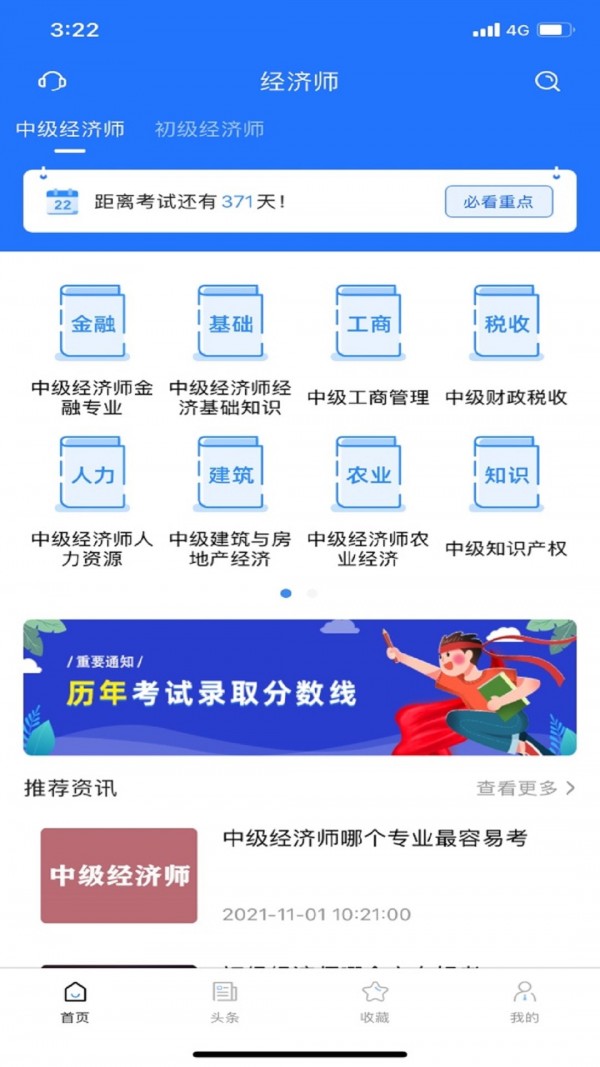 经济师考试宝典软件图1