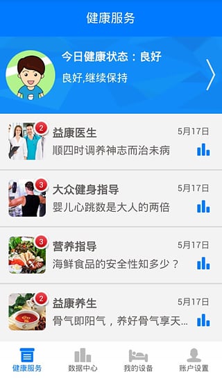 睡睡康app截图4