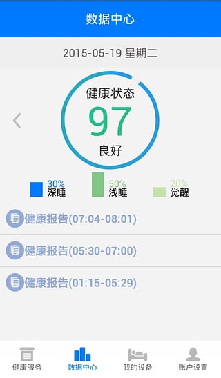 睡睡康app截图1