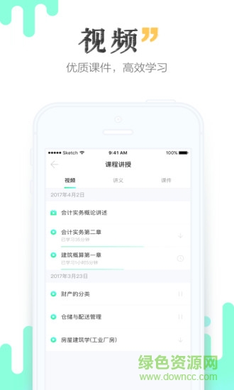 青书学堂app升级版安装截图1