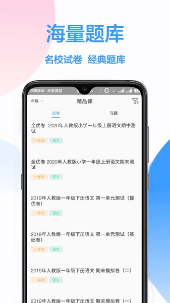 作业学习帮图3