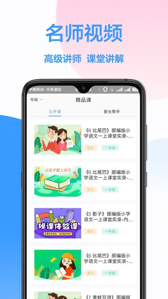 作业学习帮图1