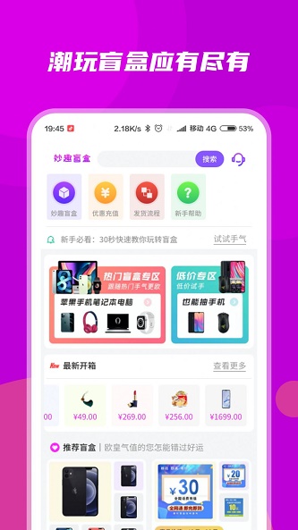 妙趣盲盒图1