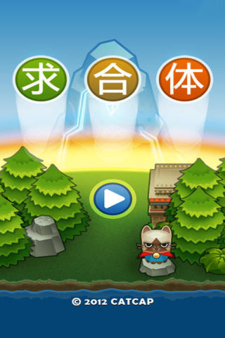 求合体图3