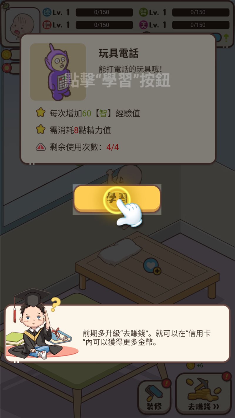 家长模拟器无限小红花金币版截图3