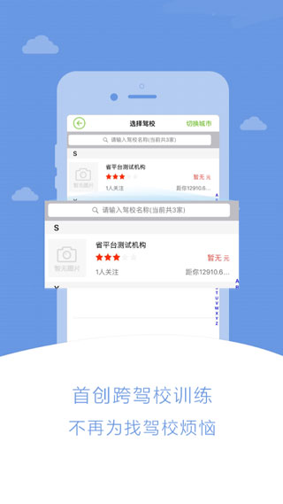 极速驾培app图2