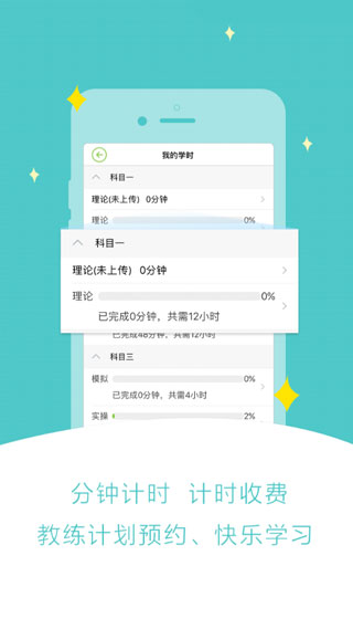 极速驾培app图3