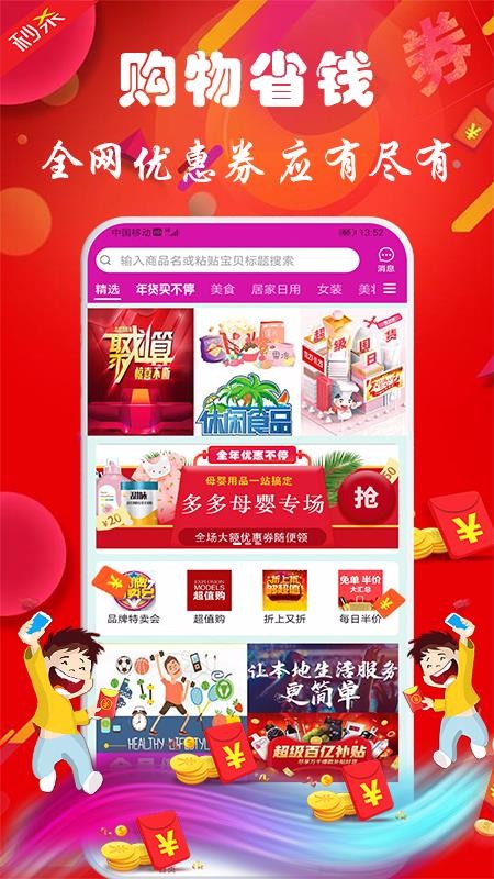 多多优惠图3