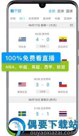 看个球直播app官网版