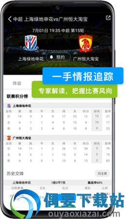 看个球直播app官方版