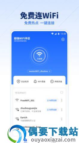 超强WiFi伴侣app图5