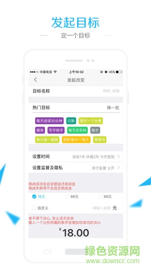 达目标截图3