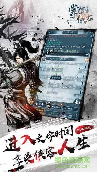 掌握侠客图1