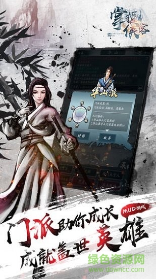 掌握侠客图3