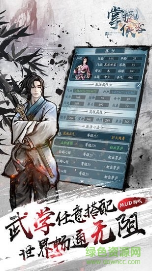 掌握侠客图2