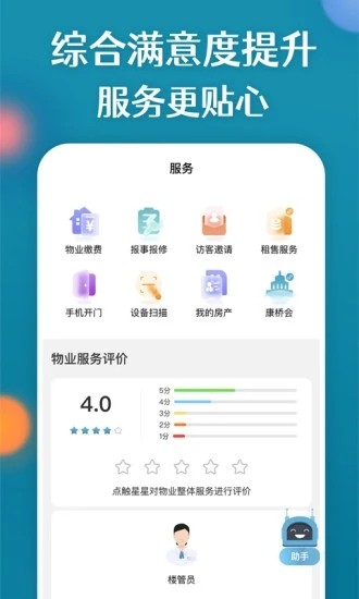 康云优家app图3