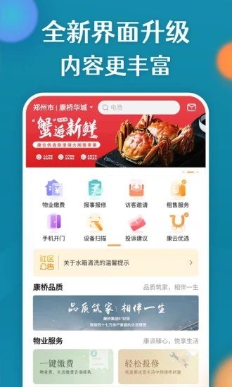 康云优家app图4