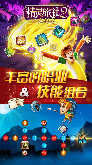 精灵旅社2官方版手游