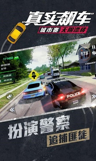 真实飙车城市赛单机游戏