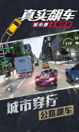 真实飙车城市赛单机游戏