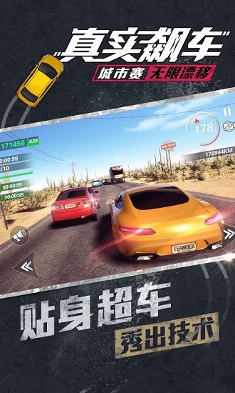 真实飙车城市赛单机游戏