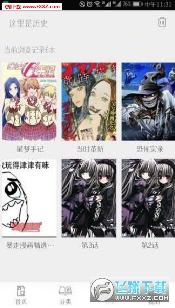 掌中漫画官网版图3