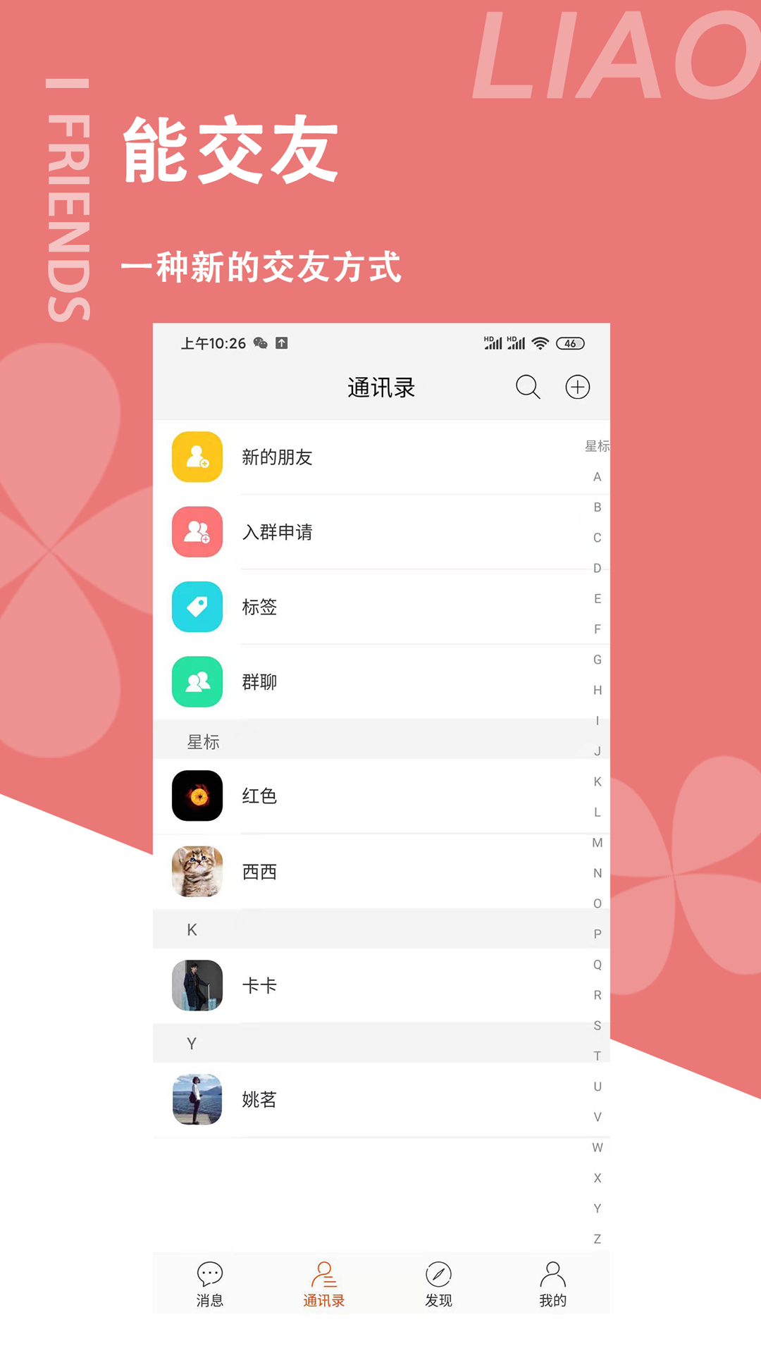 聊哒app手机版图1