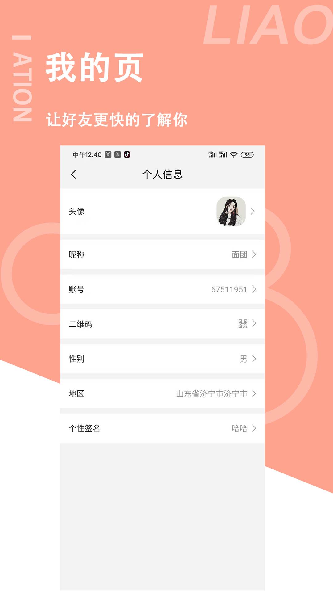 聊哒app手机版图2