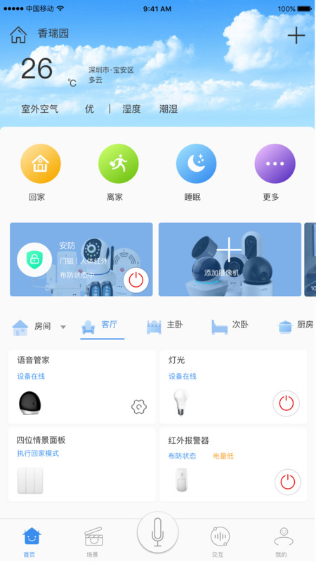 Swaiot智控app图2