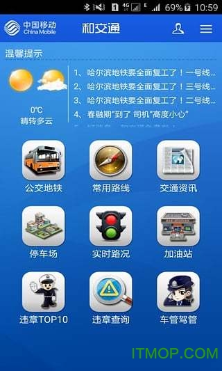 和交通app图4