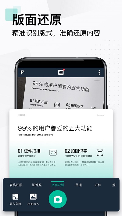 扫描全能王免费版图3