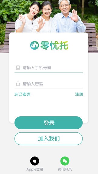 零忧托居家养老图1