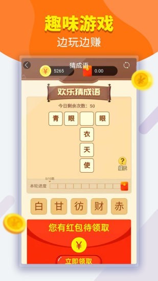 吉祥走路app官网版图1