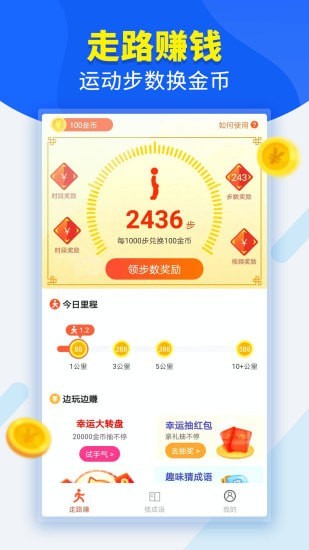 吉祥走路app官网版图2