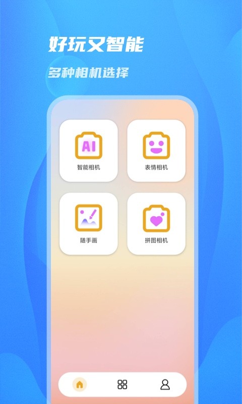 阳光相机图2