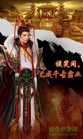 皇帝也风流超V版图3