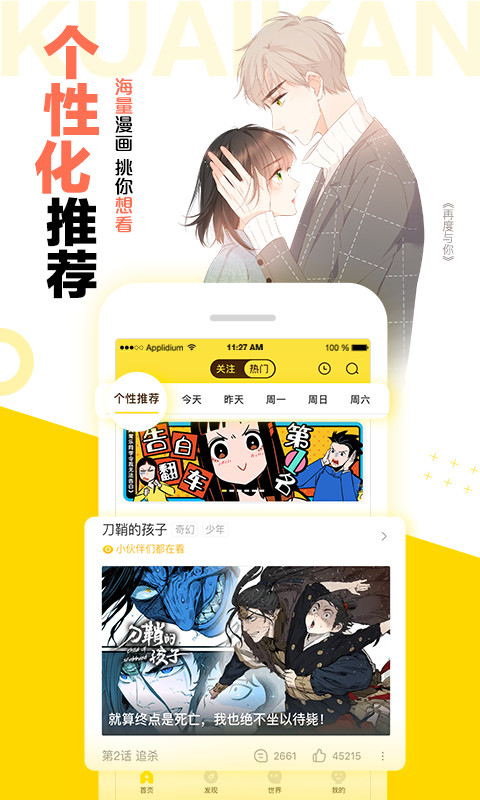 苞米漫画app图2