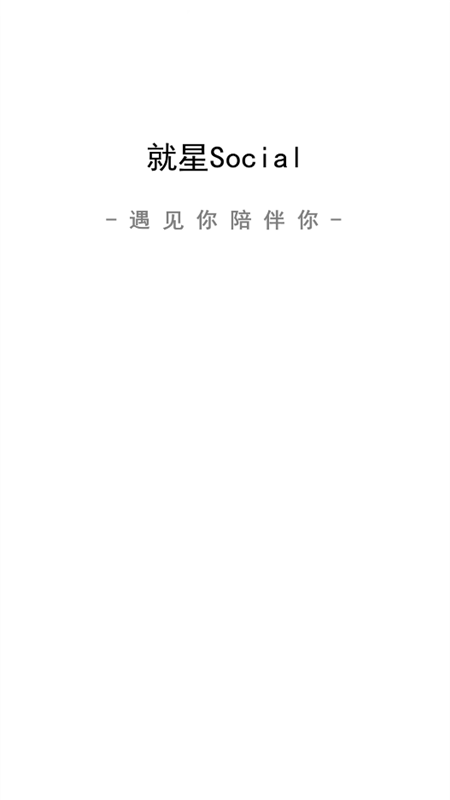 就星Social图3