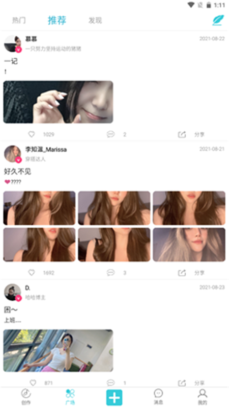 就星Social图4