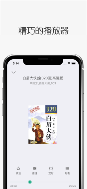 白鲨听书 手机版图1