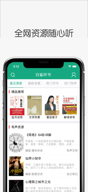 白鲨听书 手机版图3