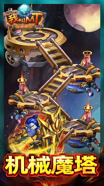 我叫mt奇幻之旅公会版手游