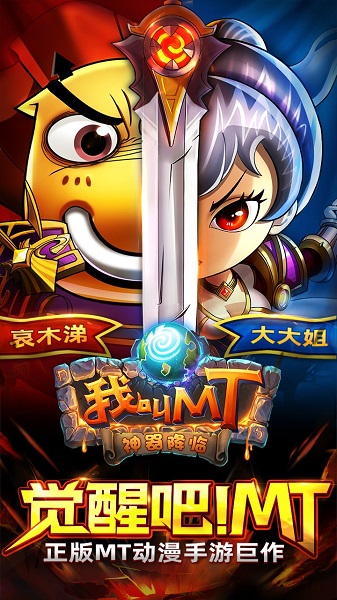 我叫mt奇幻之旅公会版手游