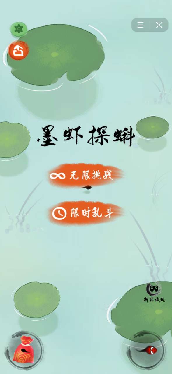 微信墨虾探蝌蚪小程序最新版