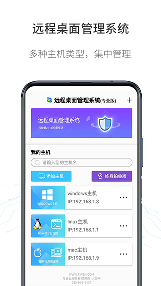 人文远程桌面app图2