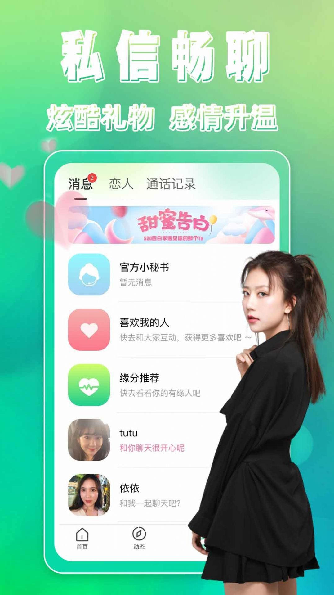 附近蜜聊app图1