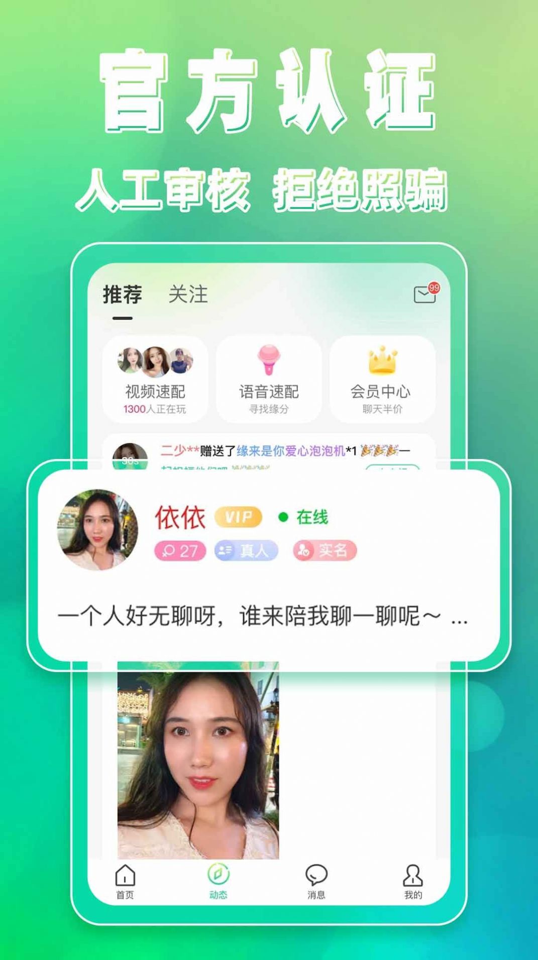 附近蜜聊app图2